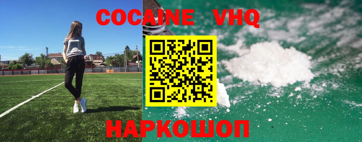 Кокаин 97% Чебаркуль