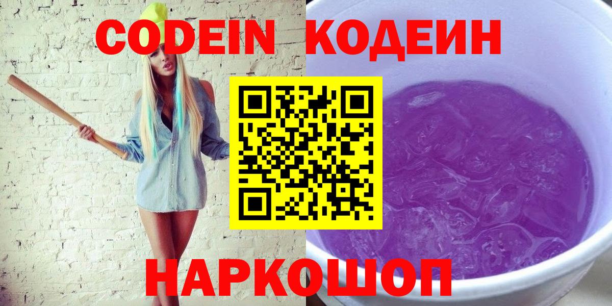 Codein напиток Lean (лин) Чебаркуль