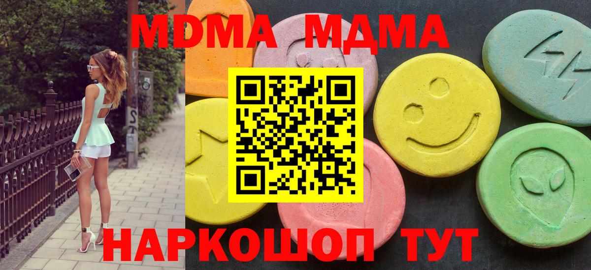 MDMA crystal  Вход с VPN  MDMA Molly  Чебаркуль 
