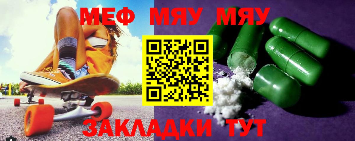 Меф мяу мяу  Чебаркуль
