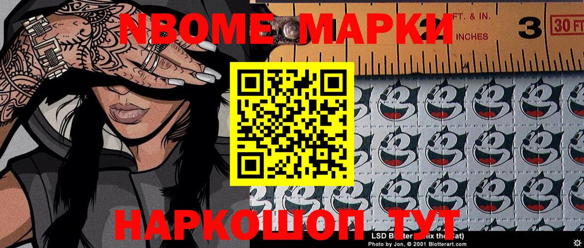Марки N-bome 1,8мг  Вход с VPN  Марки N-bome 1,8мг  закладки  Чебаркуль 